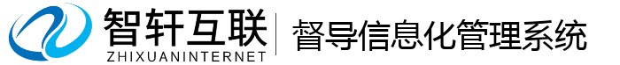 督导信息化管理系统